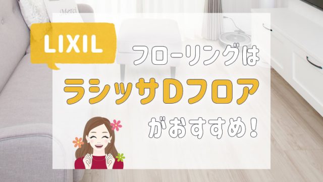 Dフロア アイキャッチ